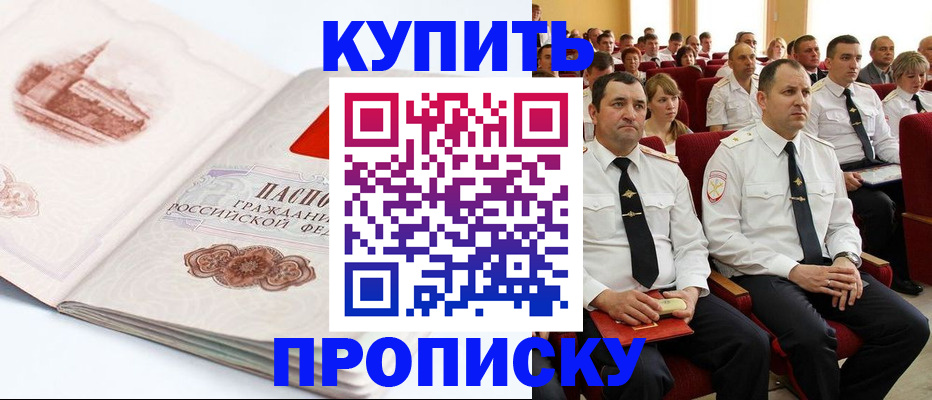 временная прописка в Плавске