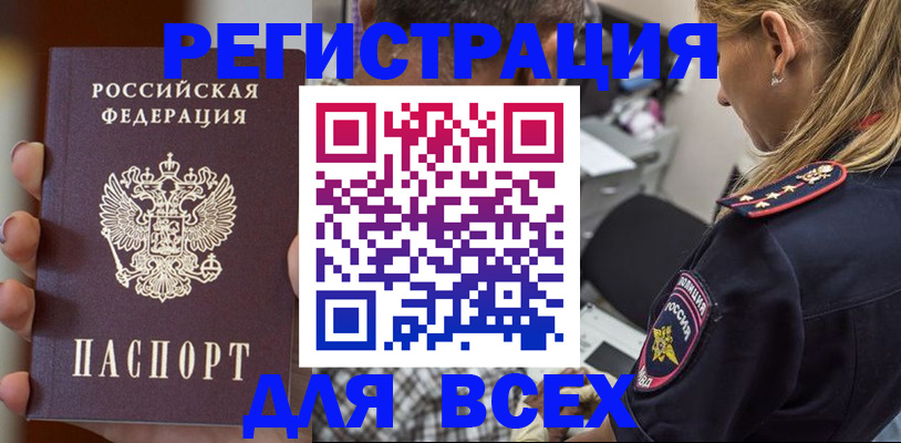 временная регистрация законно в Плавске